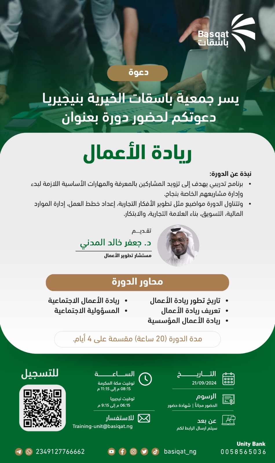 دورة ريادة الأعمال: جمعية باسقات تمكّن 293 مشاركاً من تحويل أفكارهم إلى مشاريع
